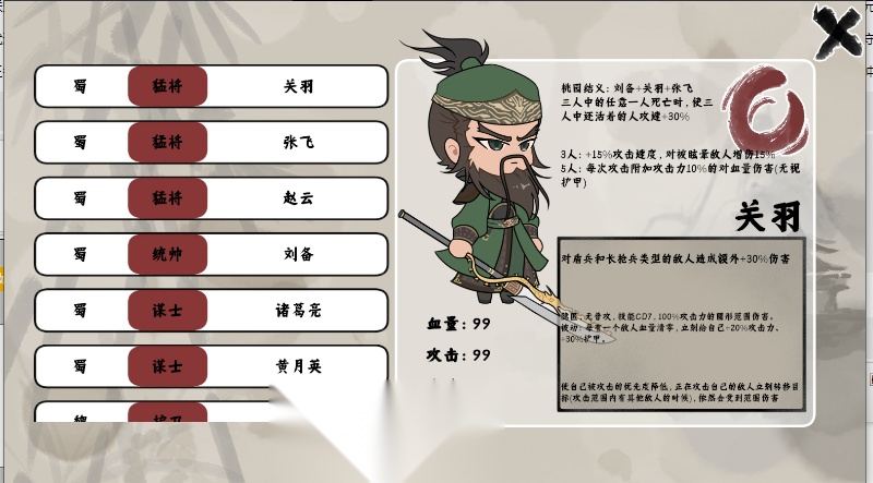火山哥哥三国自走棋自制版图1