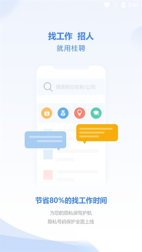桂聘客户端  2026新版