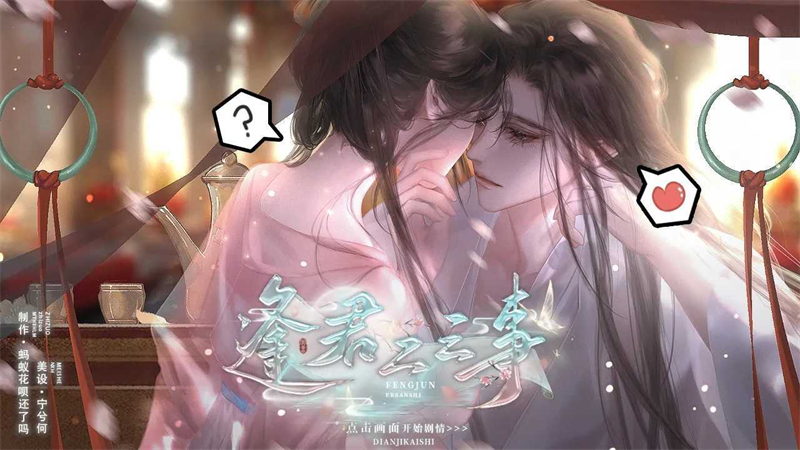 逢君二三事手游直装版