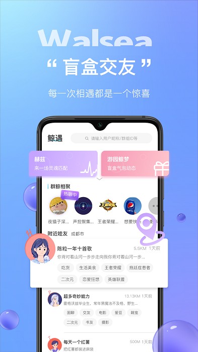 Walsea社交平台官方版