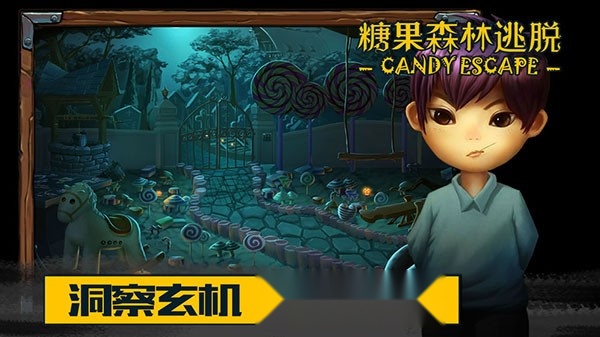 糖果森林逃脱  官方最新版图2