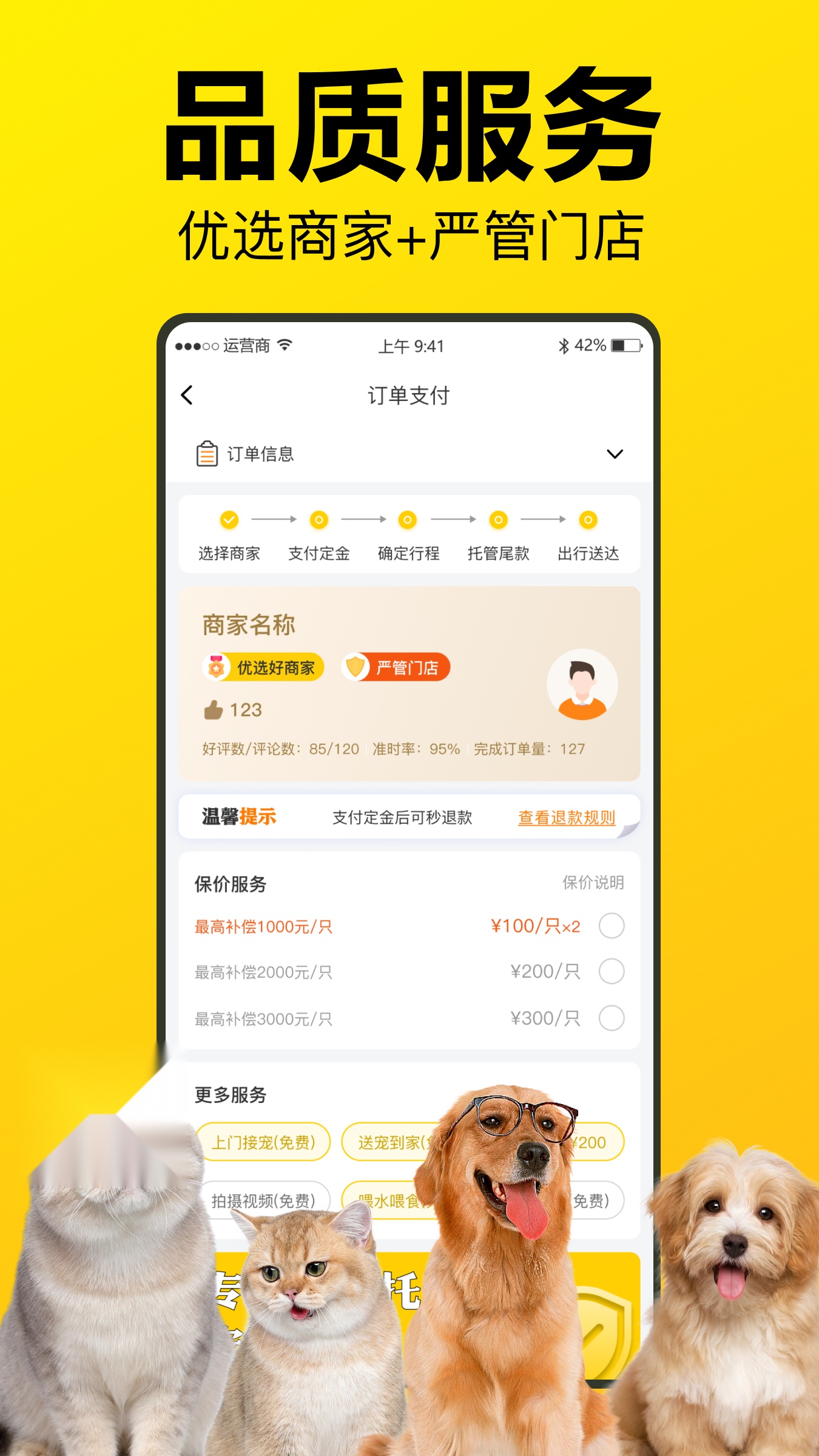 宠宝宠物托运免费版