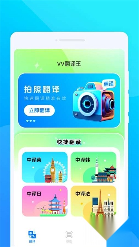 v v翻译王移动端版