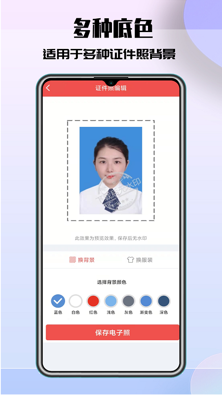 极速最美证件照(2)
