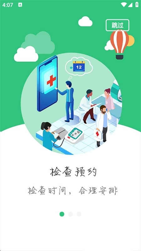 中肿掌上就医移动端版