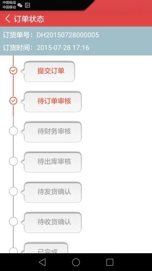 订货易
