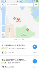 乌市停车最新版(2)