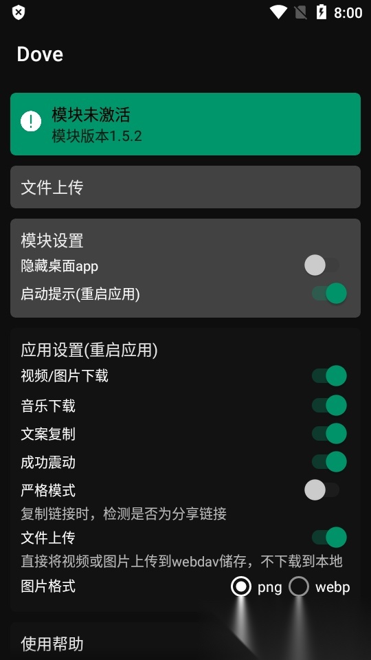 Dove抖音纯净增强模块 官方版
