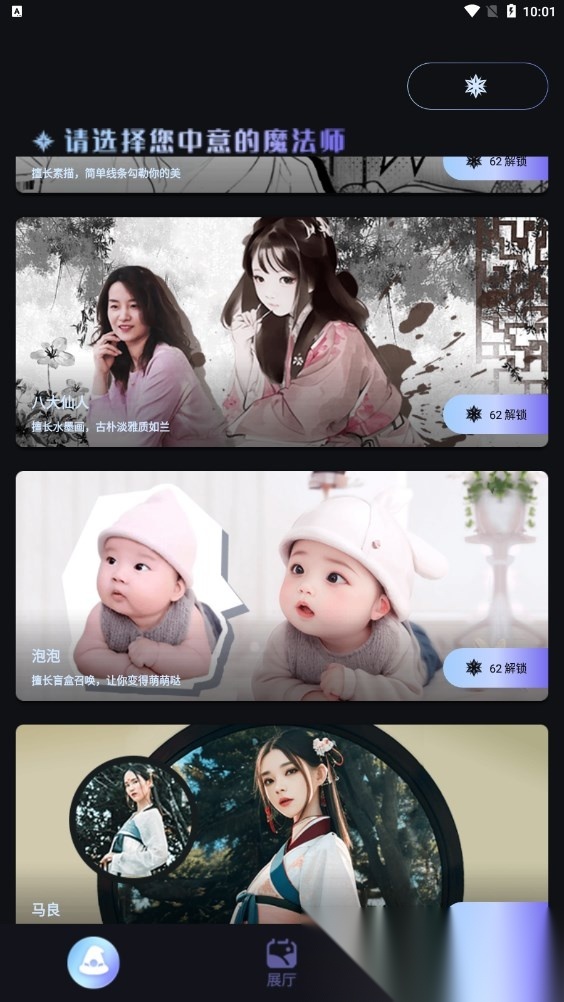 我的AI魔法头像 新版