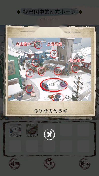 南方小土豆免广告获得答案版图3