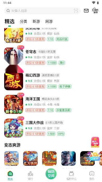 7743盒  游戏纯净版(2)
