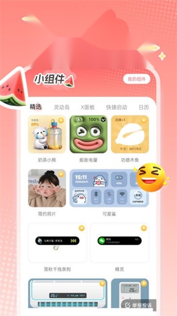 西瓜桌面壁纸 安卓直装版