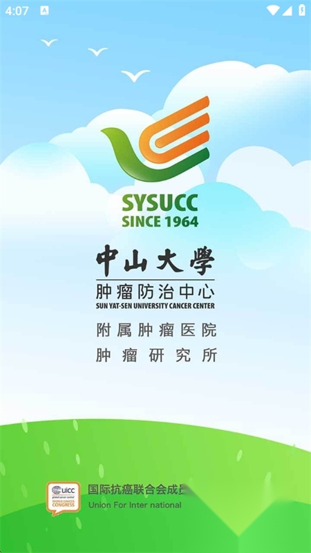 中肿掌上就医移动端版