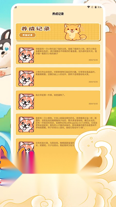 我的狗狗软件 