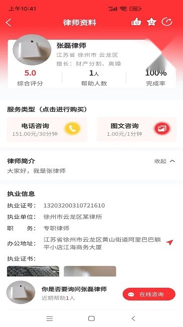 专律法律咨询图1