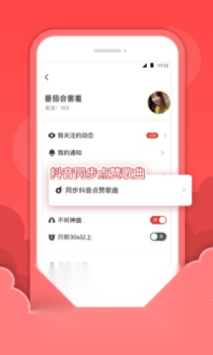 红心音乐 安卓免费版