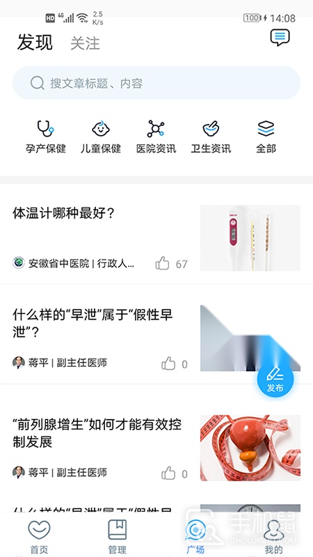 安徽省中医院医护版