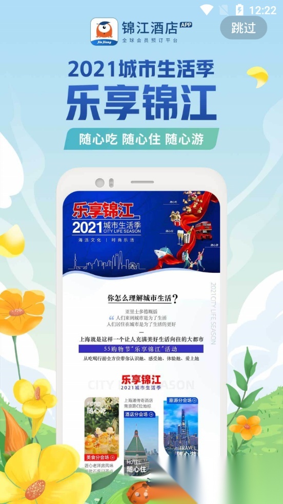 锦江酒店锦江荟  手机版图3