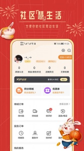 社区慧生活手机免费版图4