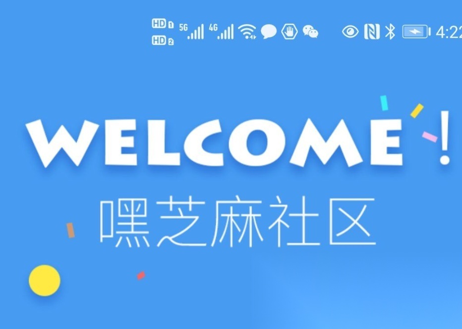 嘿芝麻社区2026新版