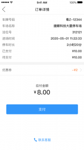 乌市停车最新版(4)