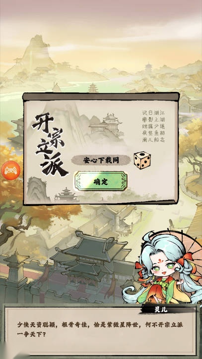 乱世江湖割草  游戏官方版图1