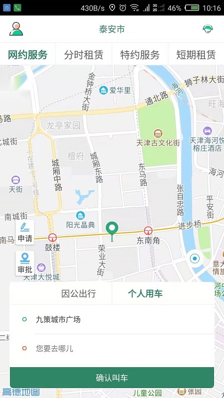 鲁e行官方最新版