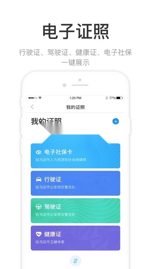 健康驻马店 