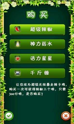 小鸡快跑直装游戏版(2)