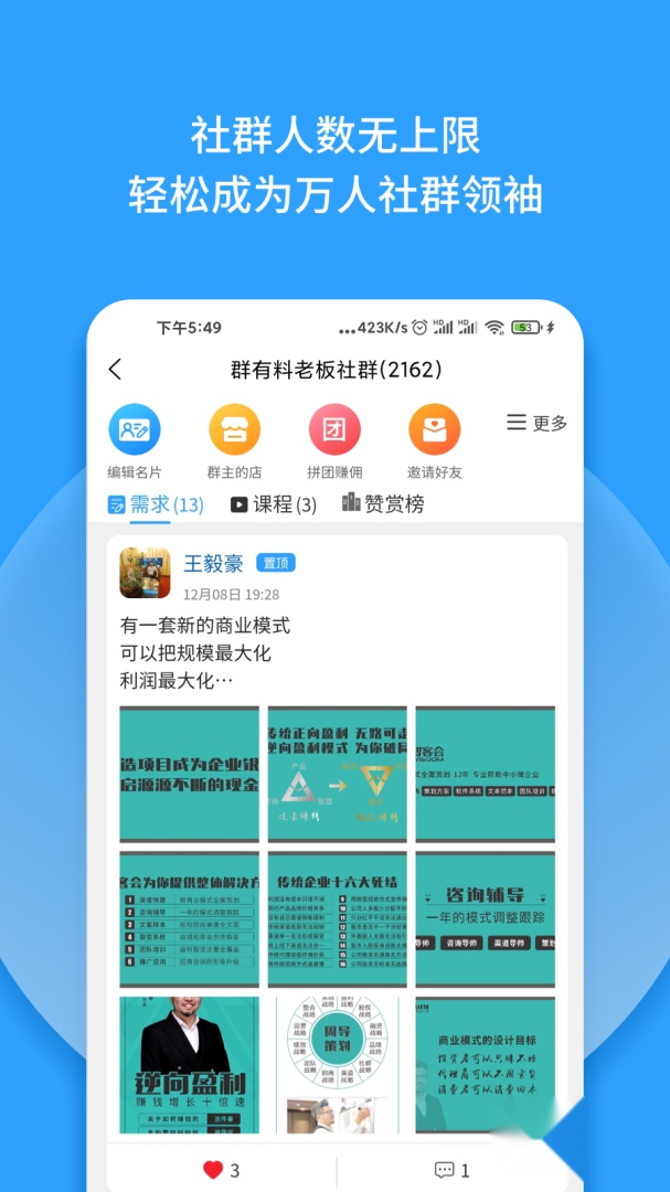 群有料最新版图2