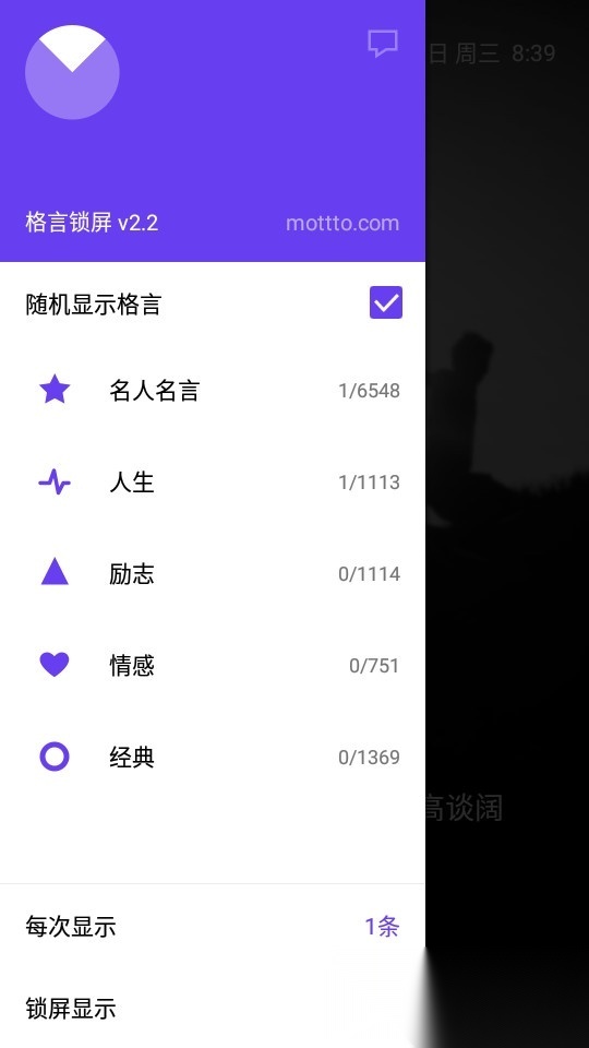 格言锁屏 通用版
