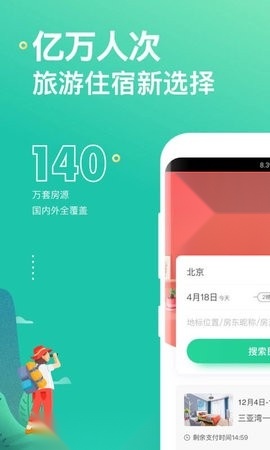 蚂蚁短租平台移动端 