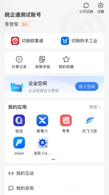 皖企通服务平台移动端版