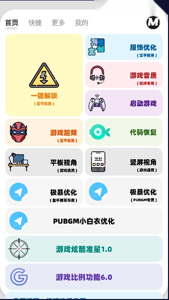 画质MxPro144帧移动端免费版