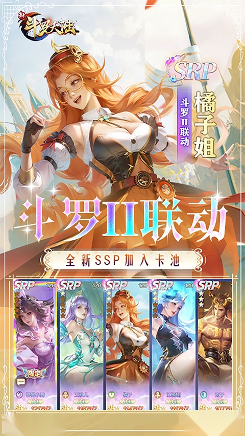 新斗罗大陆 安卓直装版(1)
