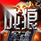 军棋战狼军魂  免费原版