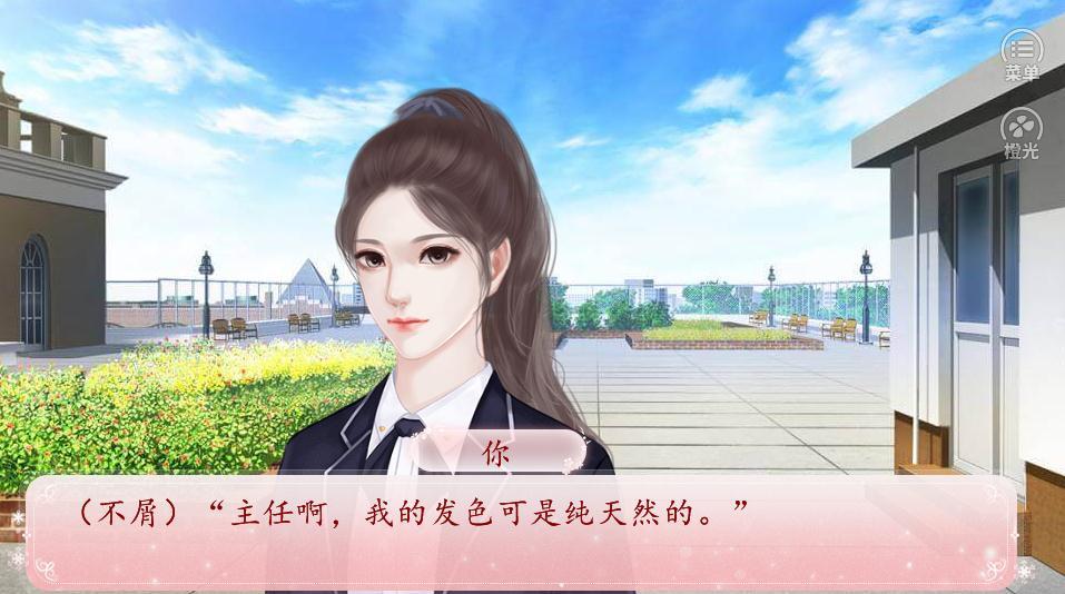 校霸又被撩了吗游戏安装包图3