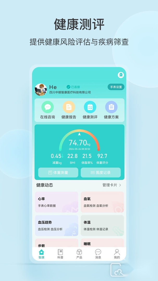 中顺智康(1)
