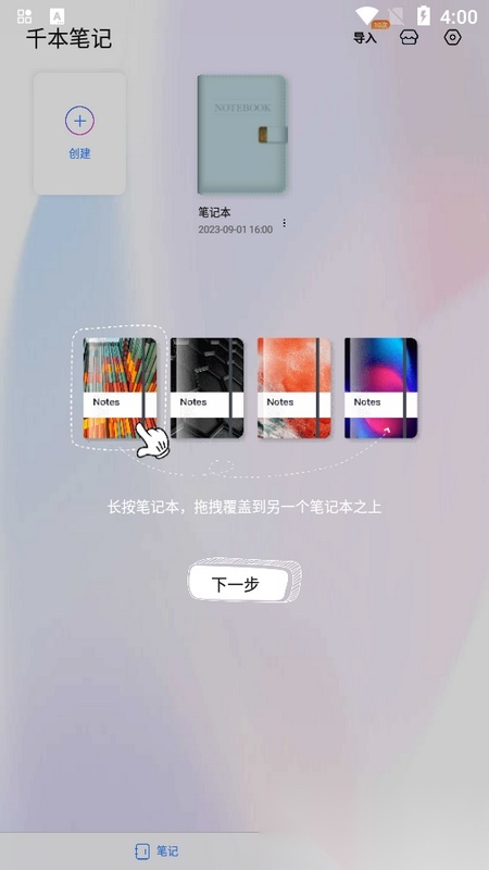 千本笔记Pad版