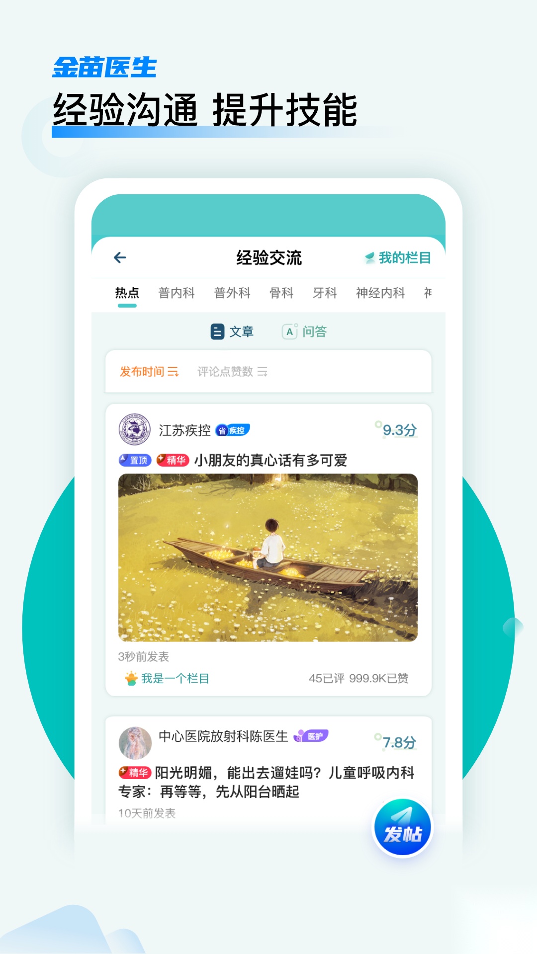 金苗医生原版