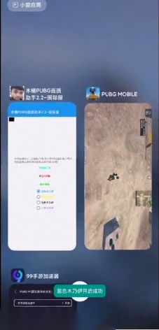 木桶PUBG画质助手国际服版(3)