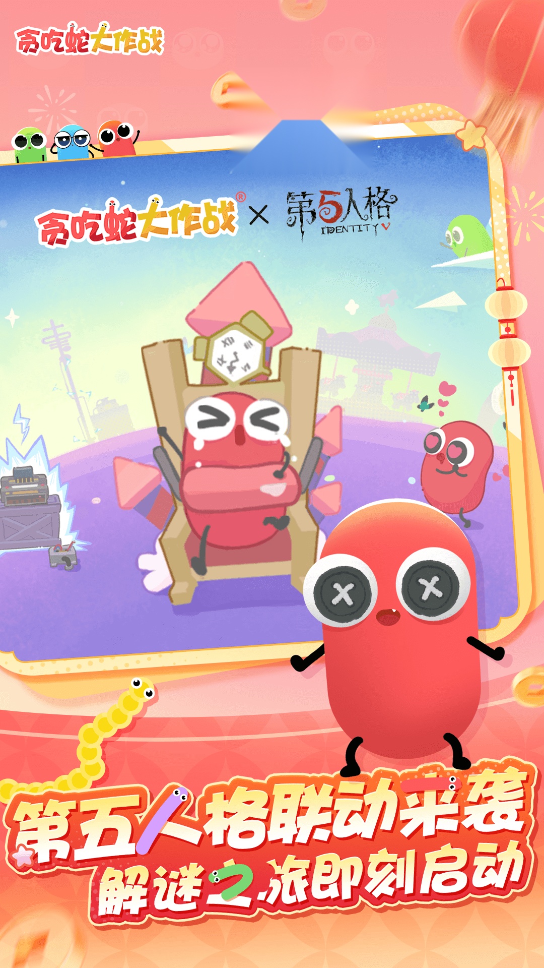 贪吃蛇大战 通用版