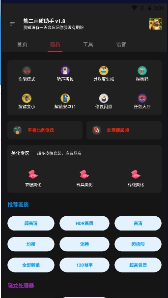 熊二画质助手任务答案  游戏官方最新版
