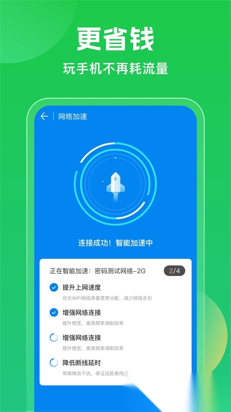 WiFi万能钥匙10周年版