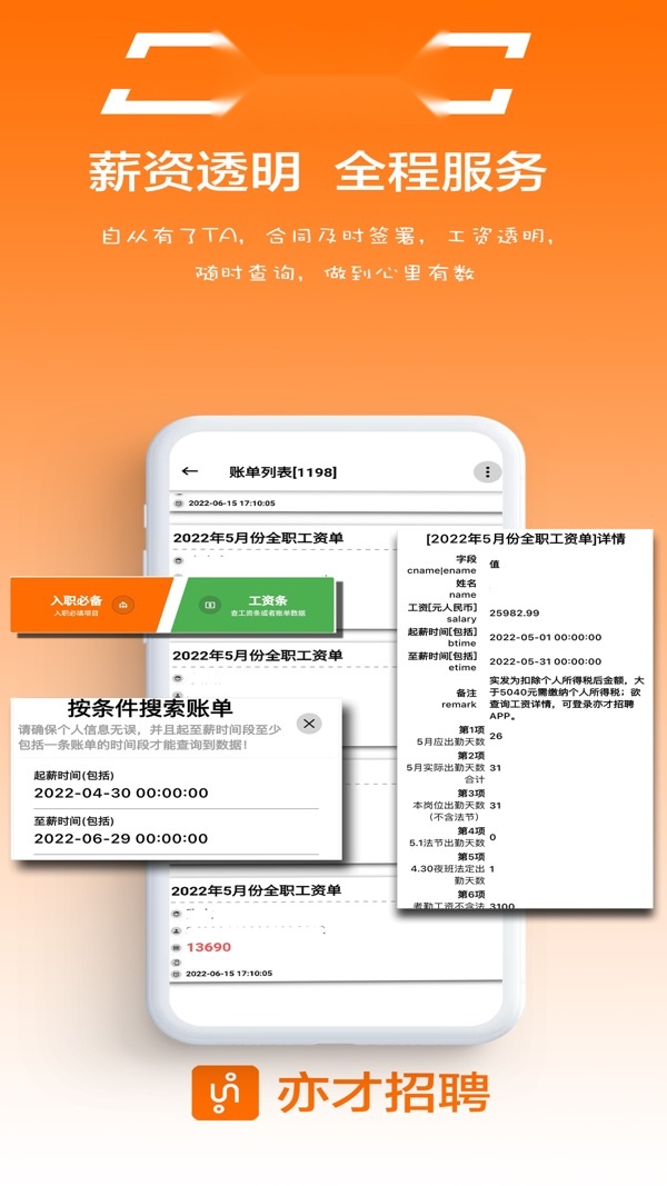 亦才招聘软件 