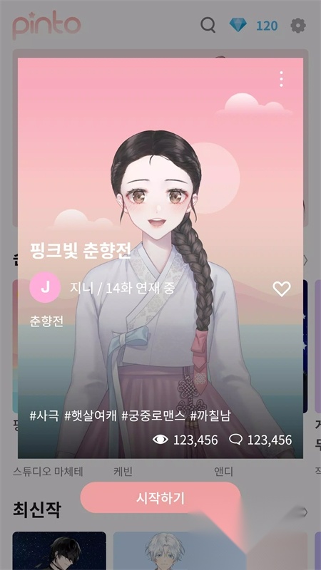 Pinto正版
