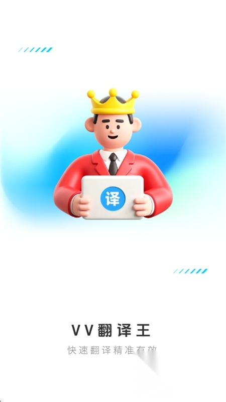 v v翻译王移动端版