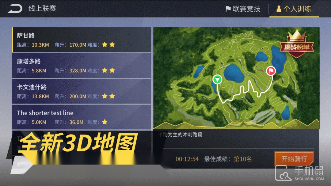 顽鹿竞技 手机正版图3