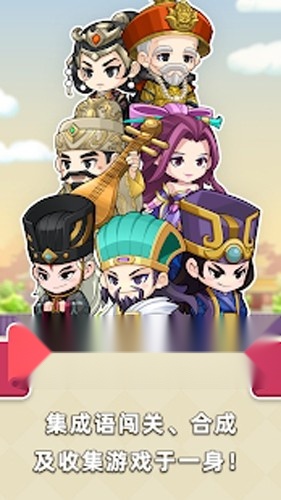 成语群英传红包版