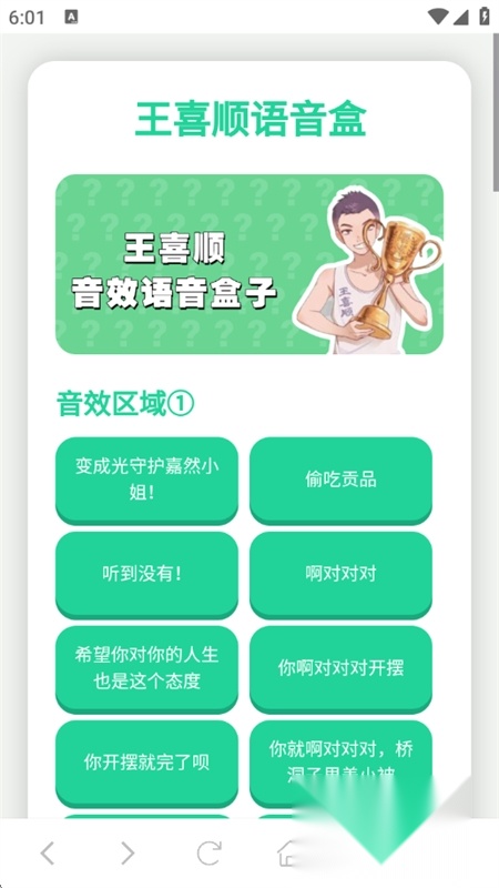 王喜顺语音盒移动端版